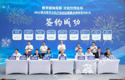 重庆聚焦数字文化产业，280亿项目集中签约推动创新跨越