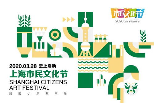 2020年上海市民文化节创意设计大赛 数字时代的文化新篇章