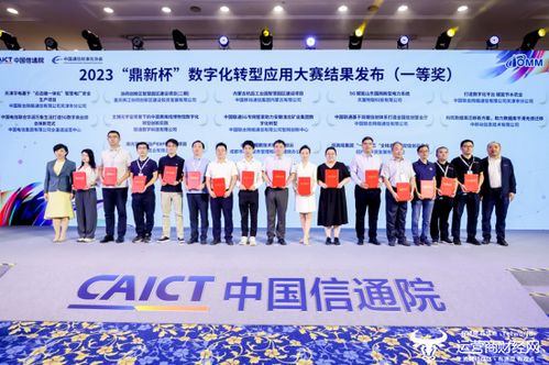 中国联通数科腾飞数字化转型，破浪斩桂冠获鼎新杯多项一等奖