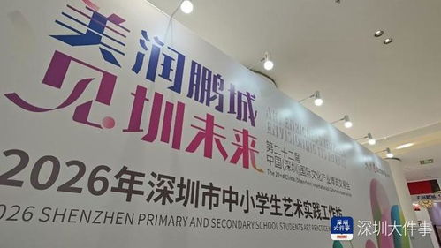 太惊艳！深圳市中小学生艺术实践工作坊闪耀“湾区之眼”数字文化创意内容应用服务